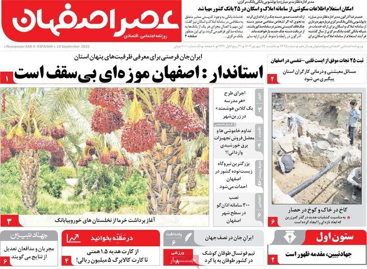 پیام سپاهان