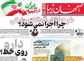 پیام سپاهان