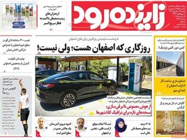 پیام سپاهان