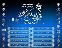 اعلام آخرین فرصت ارسال مقاله به  کنگره بین المللی راه نجات نهج‌البلاغه و حکمرانی علوی