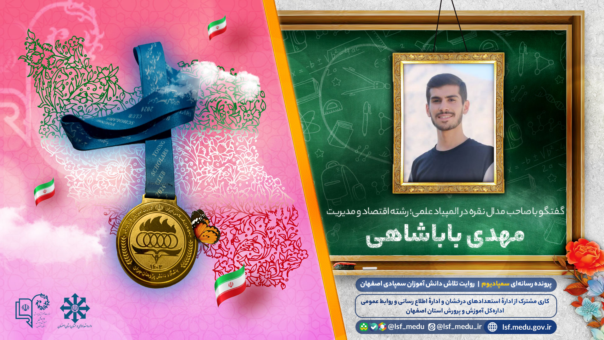 روایت دانش آموز سمپادی که در اقتصاد به مدال نقره المپیاد کشوری رسید
