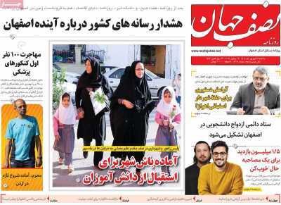 پیام سپاهان