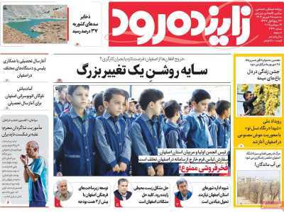 پیام سپاهان