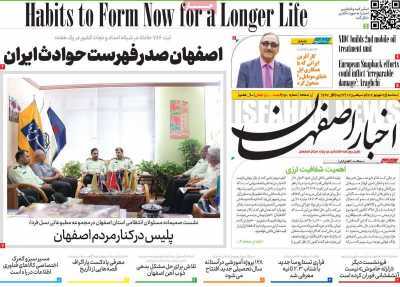 پیام سپاهان