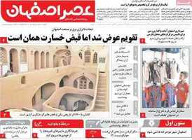 پیام سپاهان