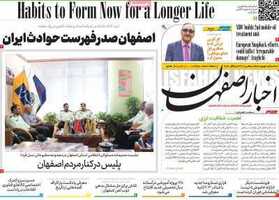 پیام سپاهان