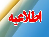 اطلاعیه قطعی یا کاهش فشار آب در سه روستا