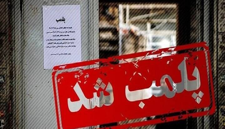 بکارگیری اتباع بیگانه ۴ واحد صنفی کاشان را پلمب کرد
