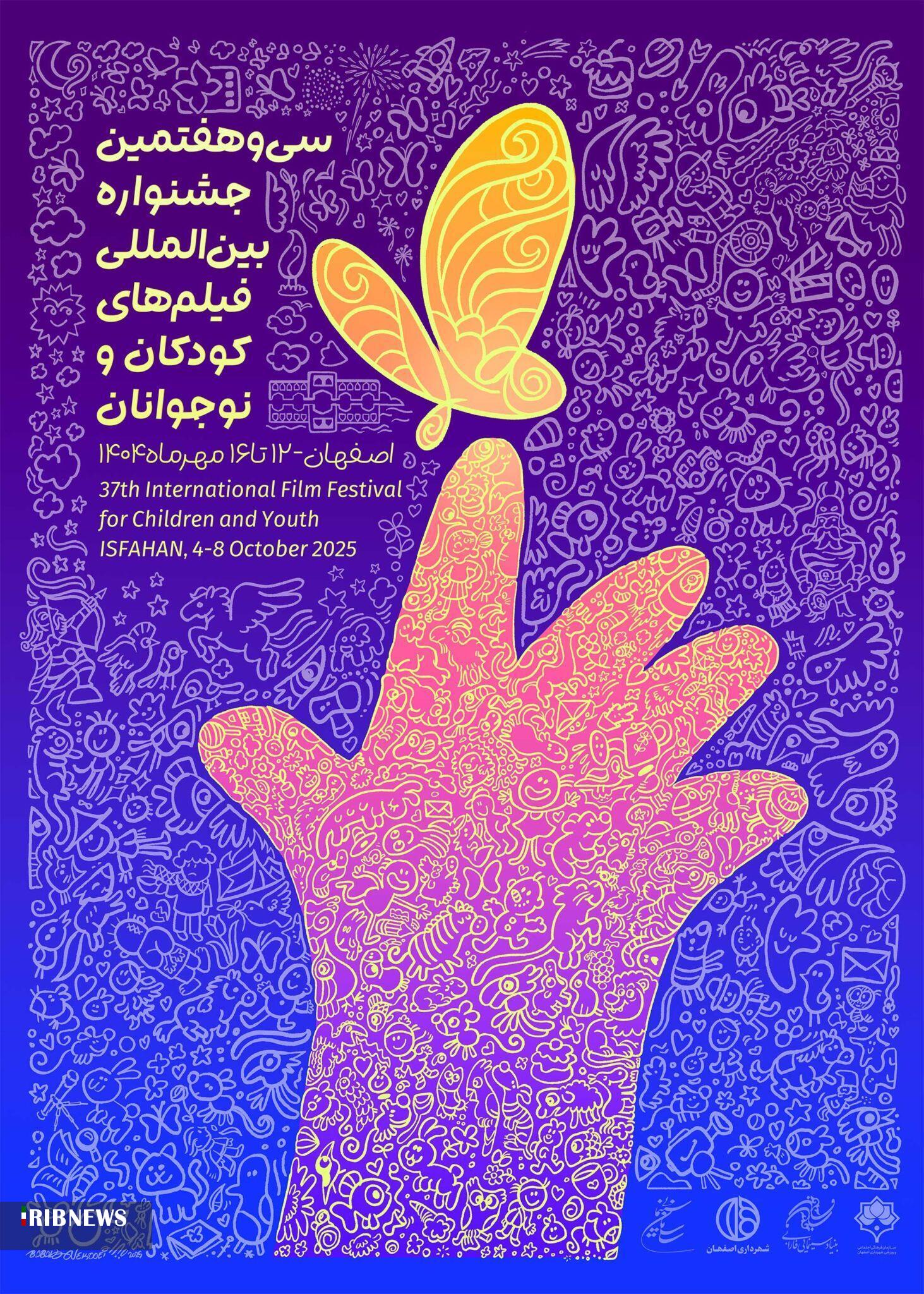 پیام سپاهان