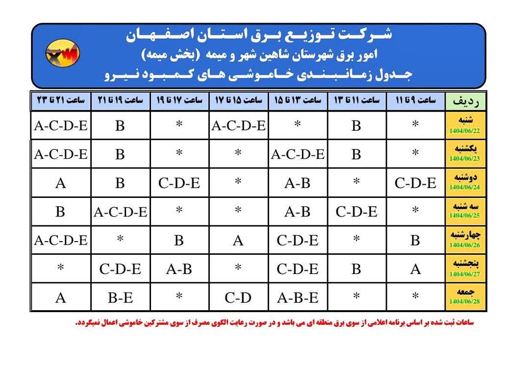 پیام سپاهان
