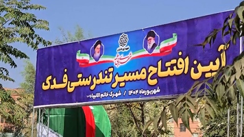 پیام سپاهان