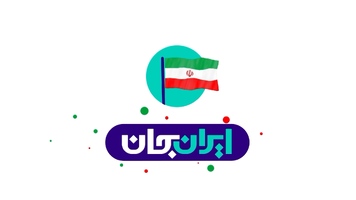 پیام سپاهان