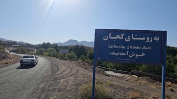 پیام سپاهان