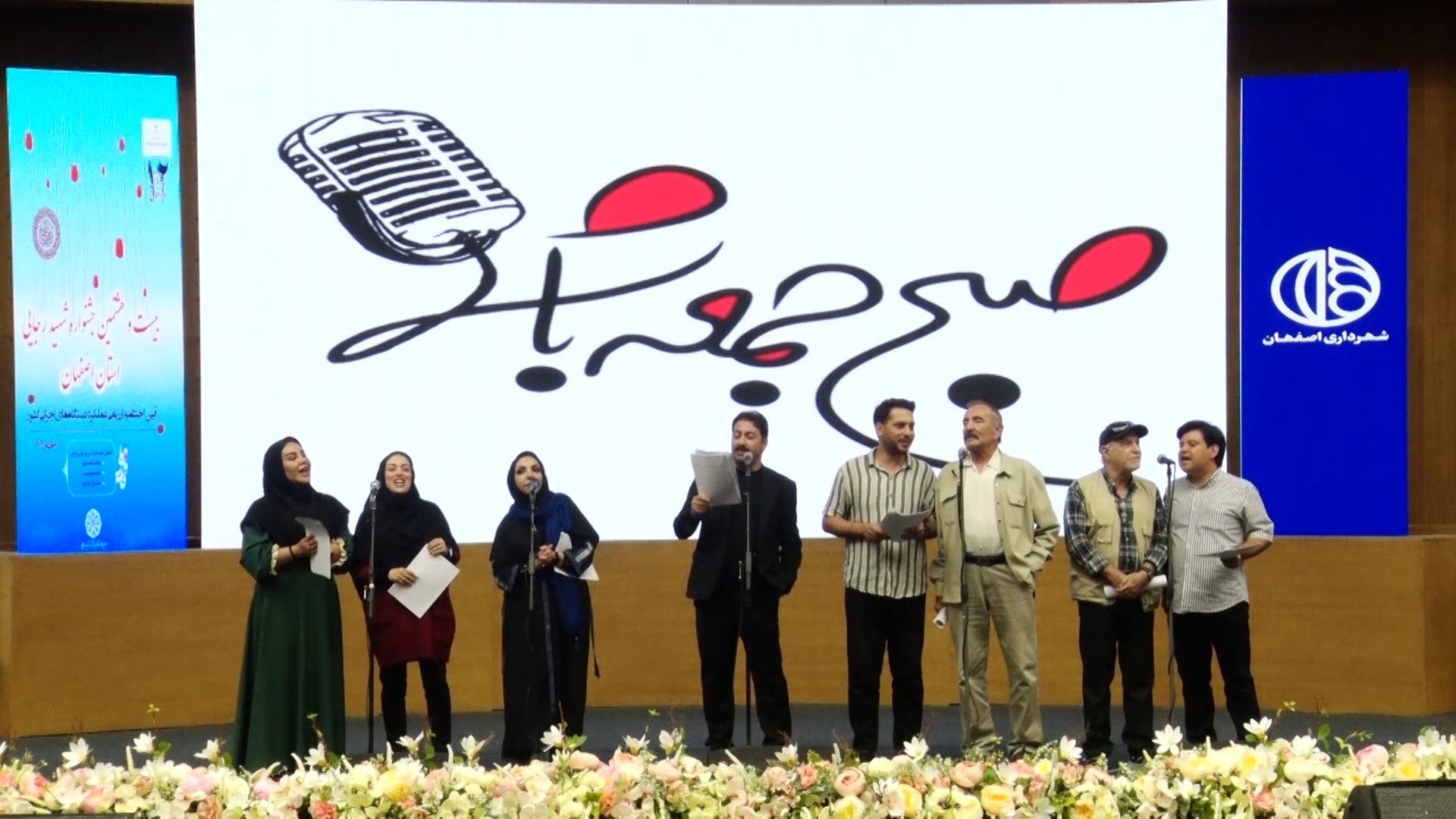 پیام سپاهان