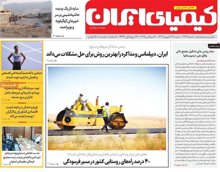 پیام سپاهان