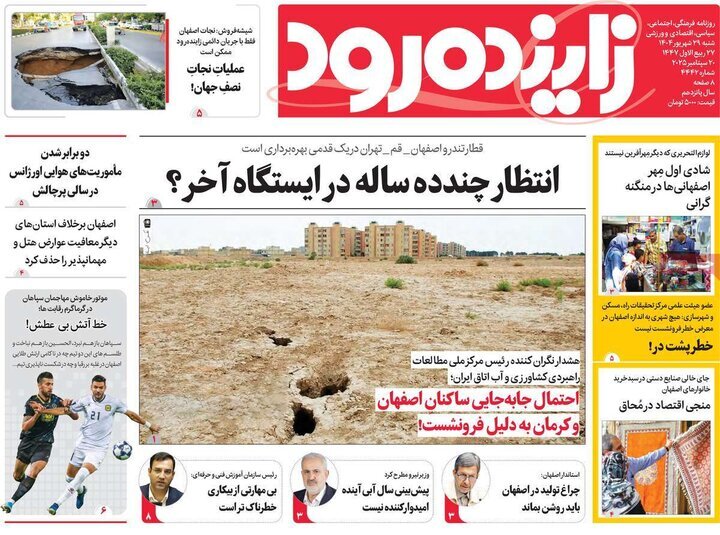 پیام سپاهان