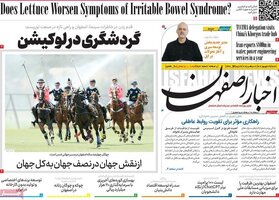 پیام سپاهان