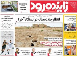 پیام سپاهان