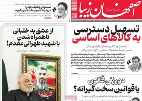پیام سپاهان