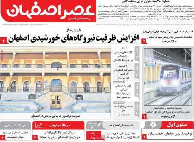 پیام سپاهان