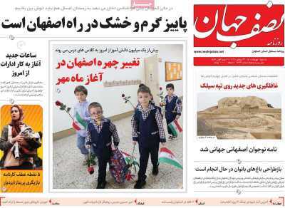 پیام سپاهان