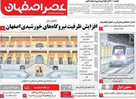 پیام سپاهان