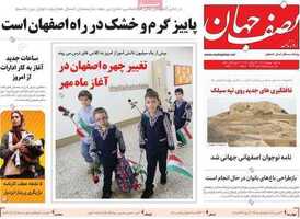 پیام سپاهان