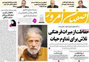 پیام سپاهان