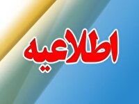 اعلام ساعت جدید آغاز به کار ادارات استان