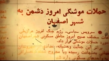 پیام سپاهان
