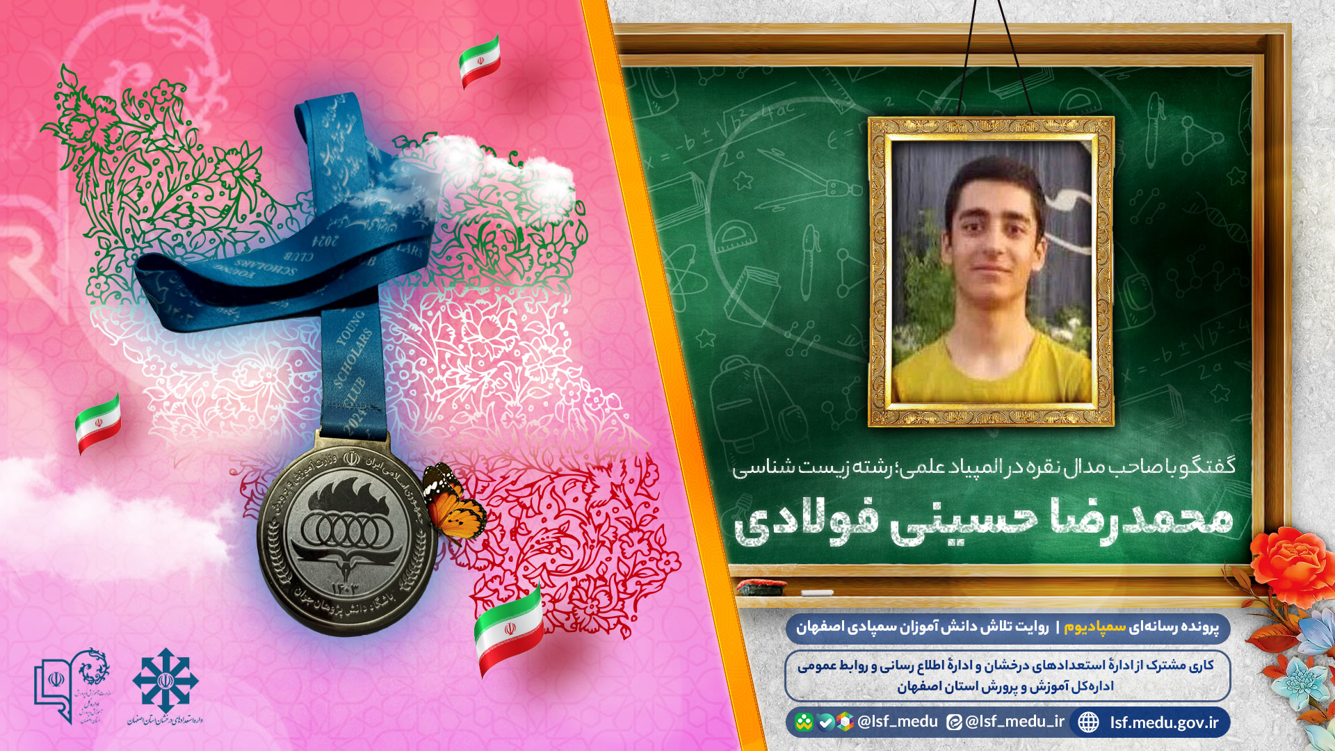 روایت دانش آموز اصفهانی که در المپیاد کشوری زیست شناسی مدال نقره را از آن خود کرد