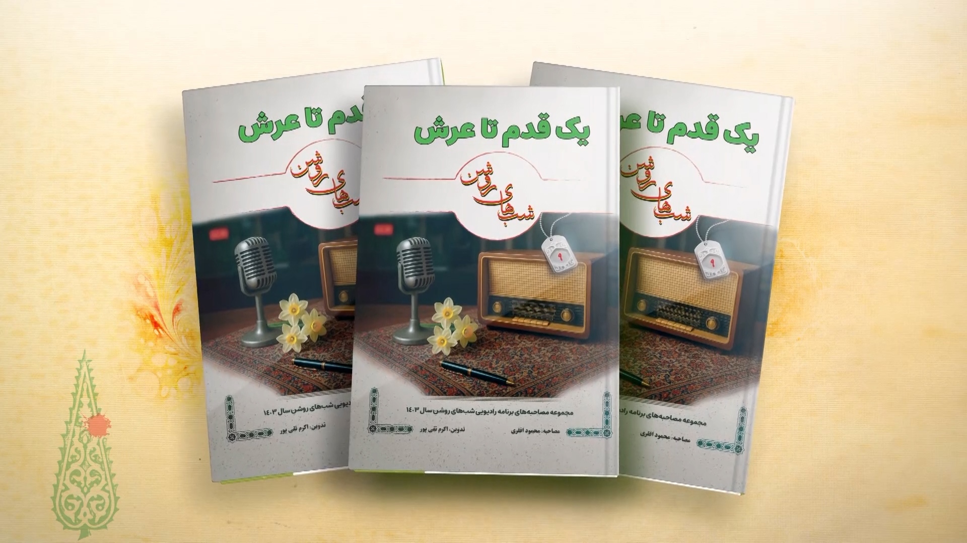 پیام سپاهان