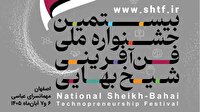 فراخوان شرکت در  جشنواره ملی فن‌آفرینی شیخ بهایی