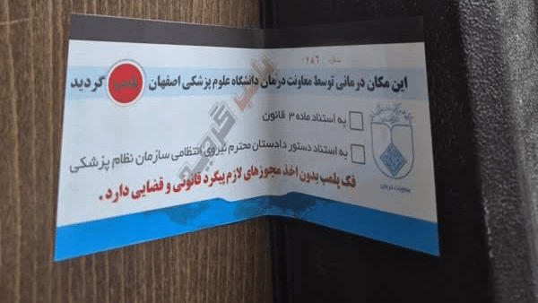 پیام سپاهان