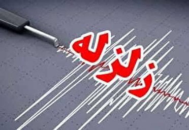 زلزله  پنج و ۳ ریشتری  زواره اردستان،بدون خسارت