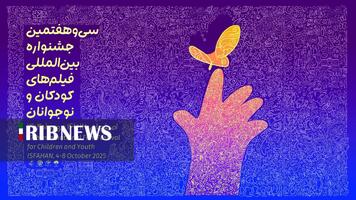 پیام سپاهان
