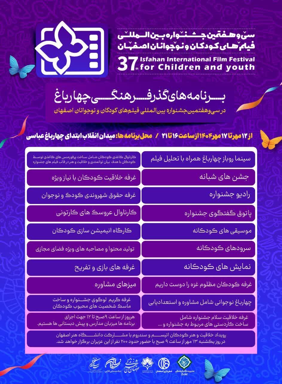 پیام سپاهان