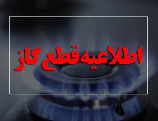 قطعی گاز در شهرک پرتو بختیار دشت اصفهان