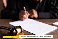 محکومیت واحد خدماتی به احداث تصفیه‌خانه صنعتی در شهرضا
