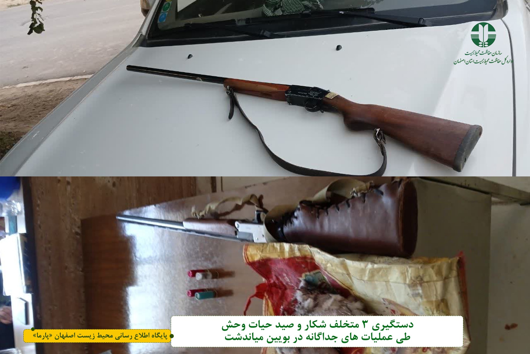 پیام سپاهان