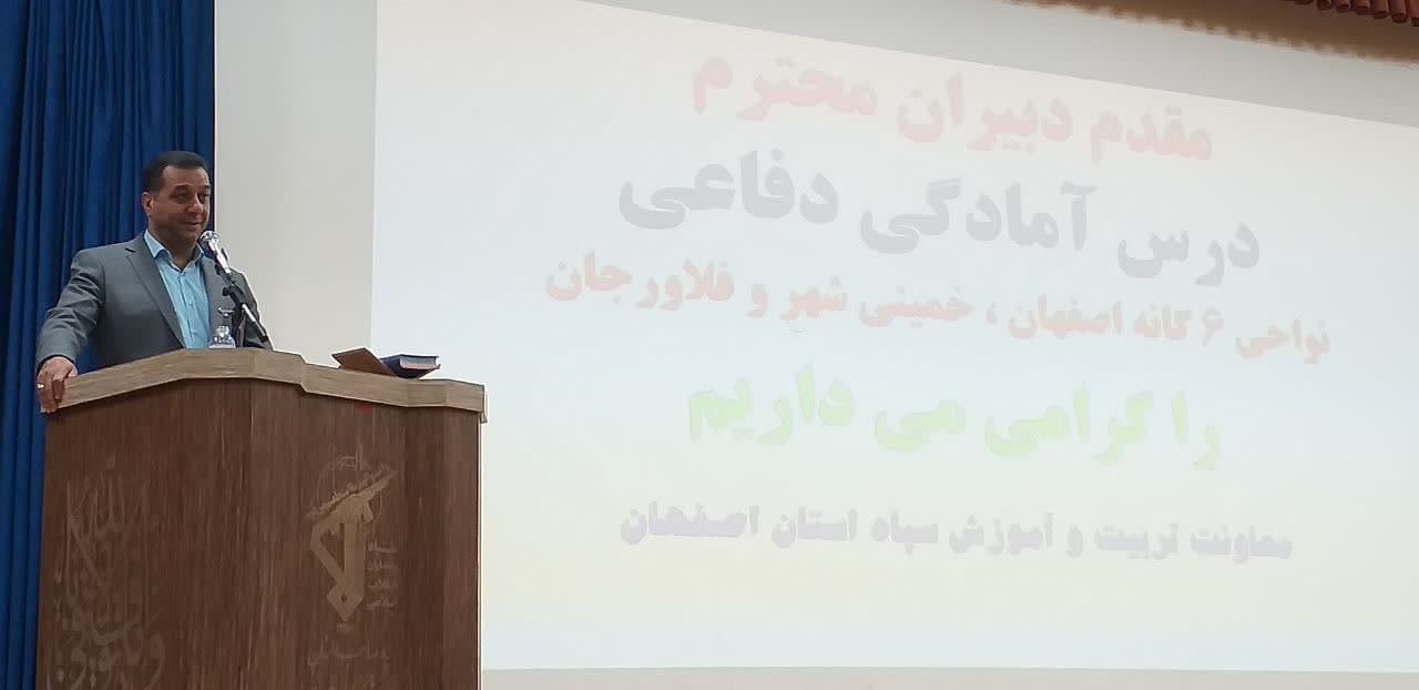 درس «آمادگی دفاعی» سنگ‌بنای هویت ملی، ایرانی و اسلامی دانش‌آموزان است