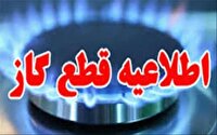 قطع گاز بخشهایی از شهر اصفهان