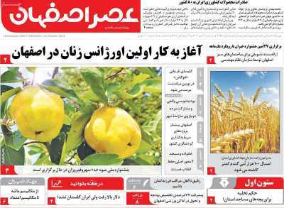 پیام سپاهان