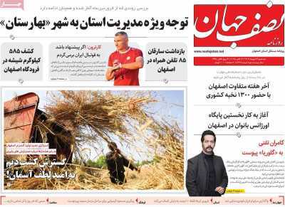 پیام سپاهان