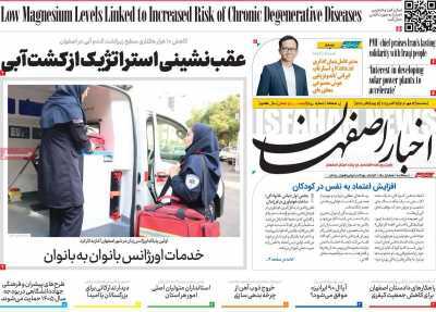پیام سپاهان