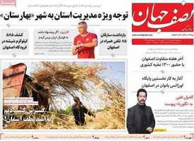 پیام سپاهان