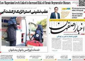 پیام سپاهان