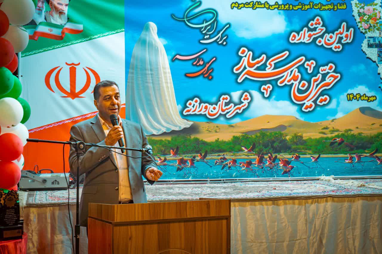 شهرستان ورزنه در هوشمند سازی مدارس حماسه آفرید