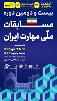اصفهان، میزبان جشن بزرگ توانایی و خلاقیت
