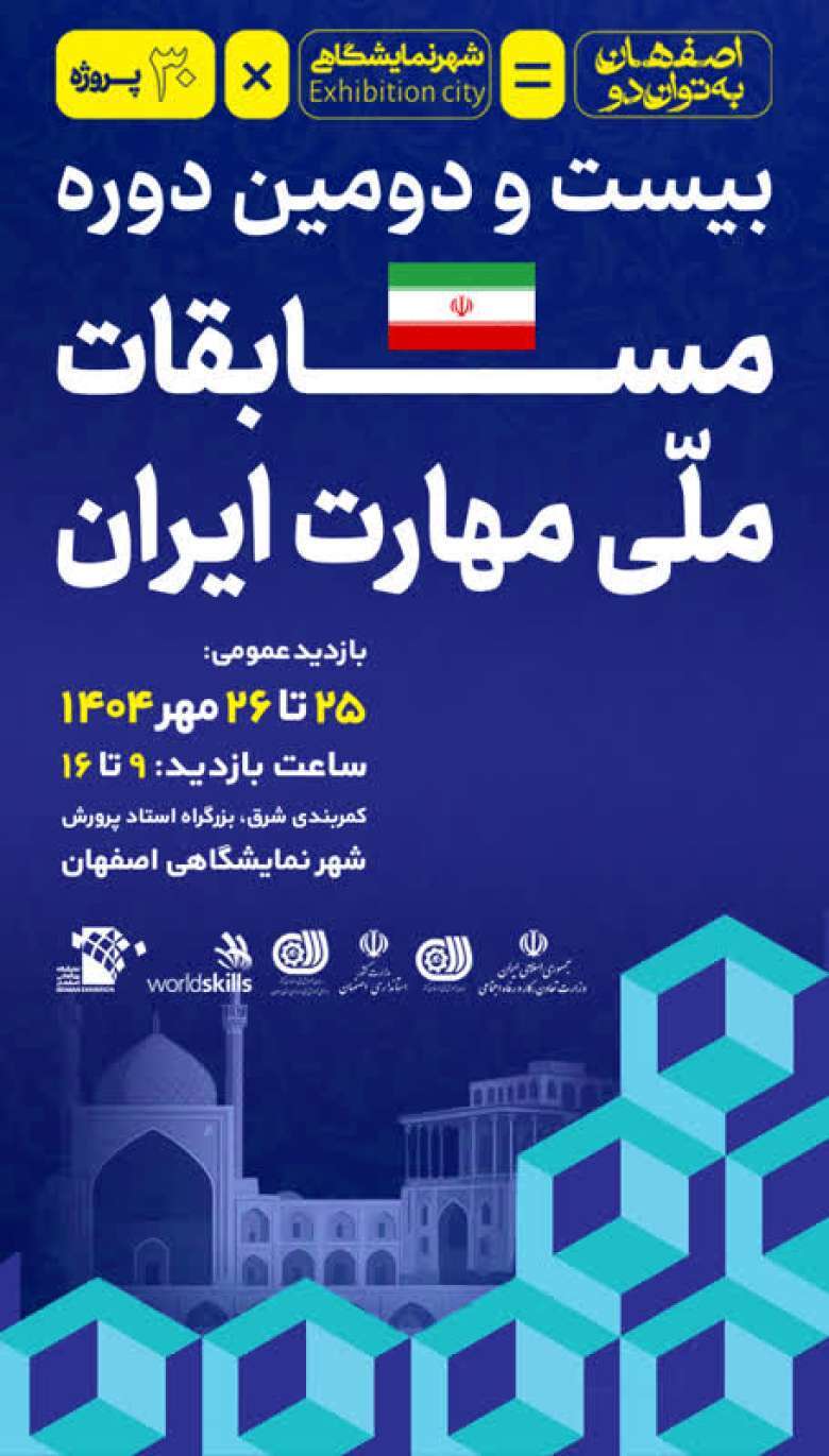 پیام سپاهان